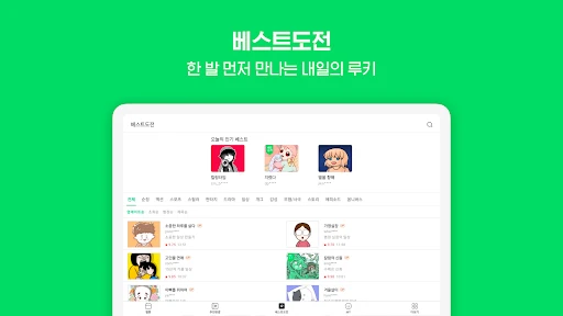 네이버 웹툰 - Naver Webtoon screenshot