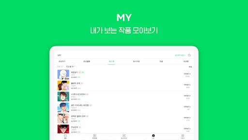 네이버 웹툰 - Naver Webtoon screenshot