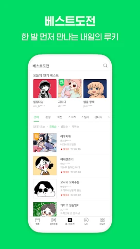 네이버 웹툰 - Naver Webtoon screenshot