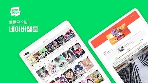 네이버 웹툰 - Naver Webtoon screenshot