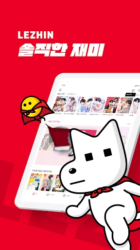 레진코믹스 - 솔직한 재미 대폭발 screenshot