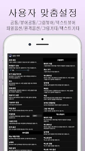 아라-만화뷰어,텍스트뷰어,스캔뷰어,소설뷰어 screenshot