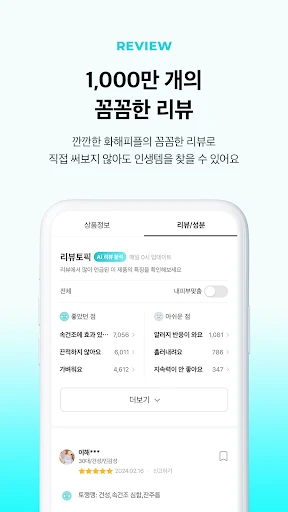 화해 - 새로운 뷰티의 발견 screenshot