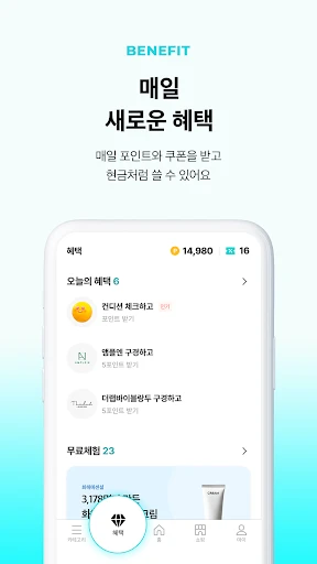 화해 - 새로운 뷰티의 발견 screenshot
