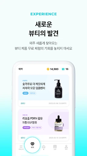 화해 - 새로운 뷰티의 발견 screenshot