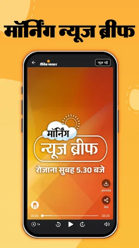 Hindi News by Dainik Bhaskar screenshot