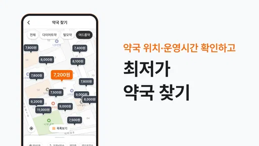 닥터나우 - 1위 비대면진료 앱, 전화진료, 약국찾기 screenshot