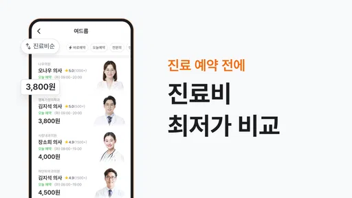 닥터나우 - 1위 비대면진료 앱, 전화진료, 약국찾기 screenshot