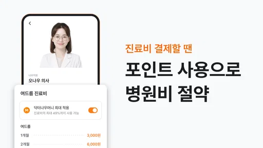 닥터나우 - 1위 비대면진료 앱, 전화진료, 약국찾기 screenshot