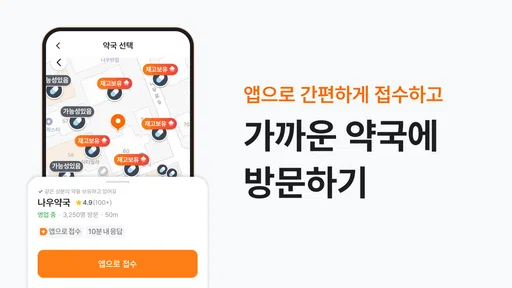 닥터나우 - 1위 비대면진료 앱, 전화진료, 약국찾기 screenshot