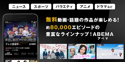 ABEMA（アベマ）テレビやアニメ等の動画配信アプリ screenshot