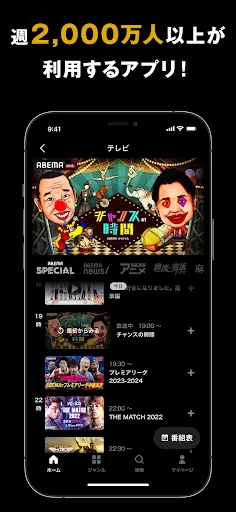 ABEMA（アベマ）テレビやアニメ等の動画配信アプリ screenshot