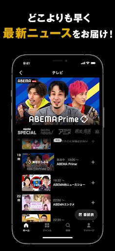 ABEMA（アベマ）テレビやアニメ等の動画配信アプリ screenshot