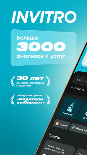 INVITRO — здоровье и анализы screenshot