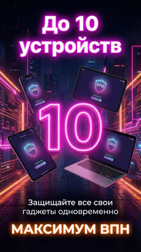 Maximum VPN — Невидим,свободен screenshot