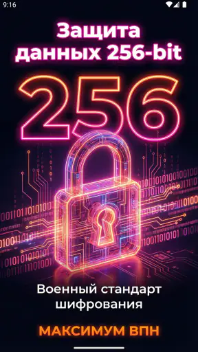 Maximum VPN — Невидим,свободен screenshot