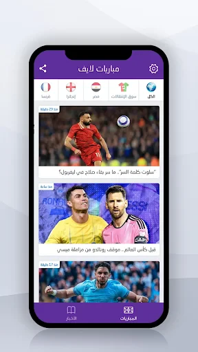 Mobaryat Live : Soccer Results screenshot