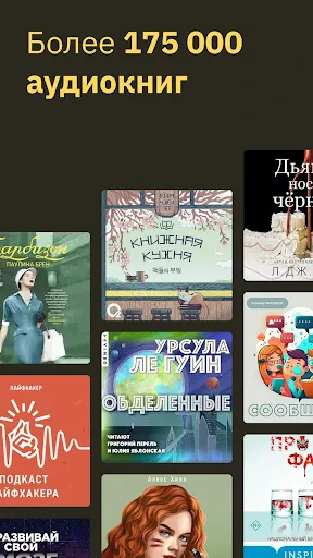 MyBook — книги и аудиокниги screenshot