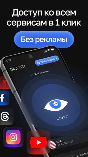 OKO VPN - бесплатный ВПН screenshot