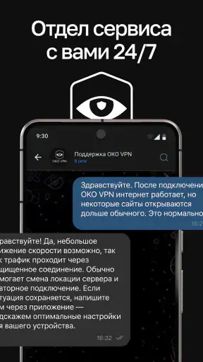 OKO VPN - бесплатный ВПН screenshot