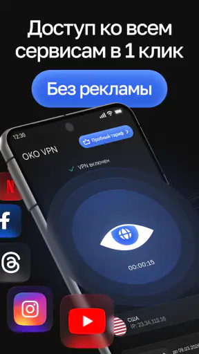 OKO VPN - бесплатный ВПН screenshot