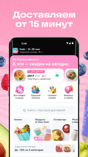 Ozon fresh screenshot