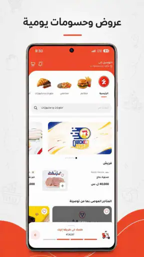 Tawsela - توصيلة screenshot