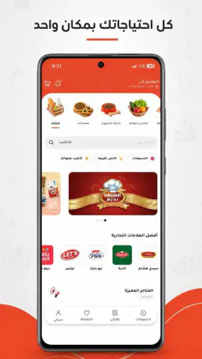 Tawsela - توصيلة screenshot