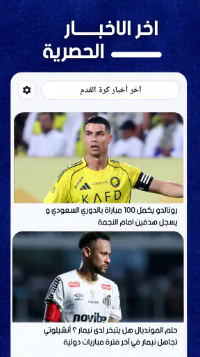 UpFooty - مباريات مباشر screenshot