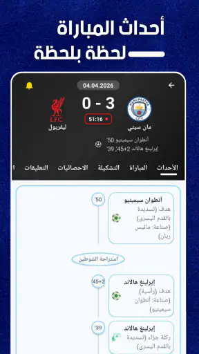 UpFooty - مباريات مباشر screenshot