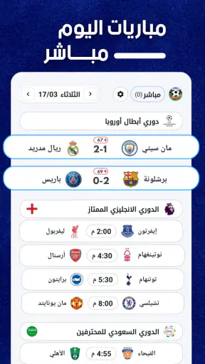UpFooty - مباريات مباشر screenshot