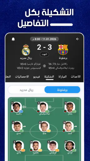 UpFooty - مباريات مباشر screenshot