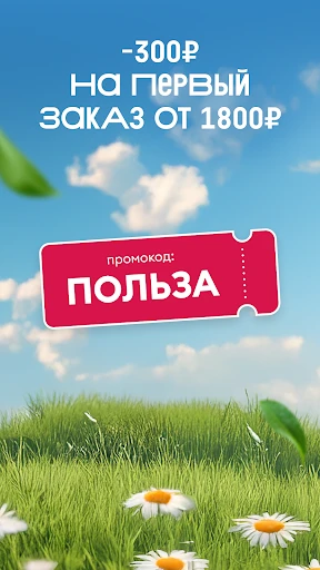 ВкусВилл: доставка продуктов screenshot