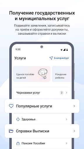 Госуслуги screenshot