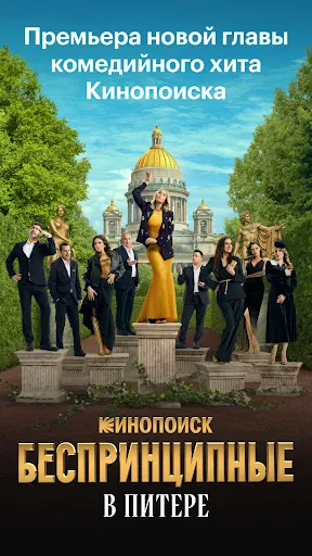 Кинопоиск: кино и сериалы screenshot