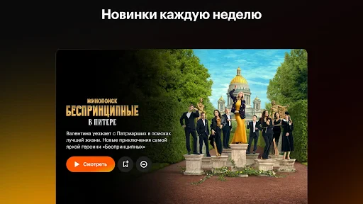 Кинопоиск: кино и сериалы screenshot