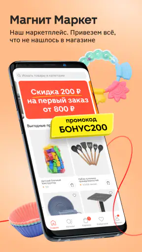 Магнит: акции и доставка screenshot