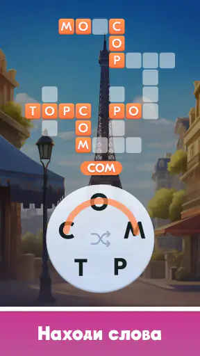 Мастер Слов: кроссворды screenshot