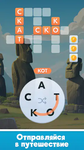 Мастер Слов: кроссворды screenshot