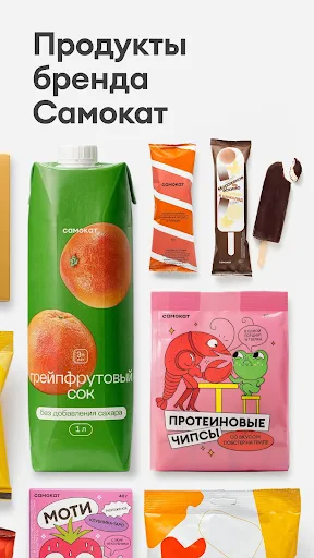 Самокат: еда и продукты на дом screenshot