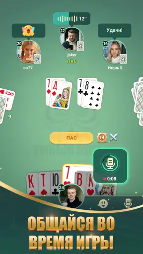 Умный Дурак Онлайн: Карты 6в1 screenshot