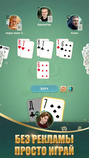 Умный Дурак Онлайн: Карты 6в1 screenshot