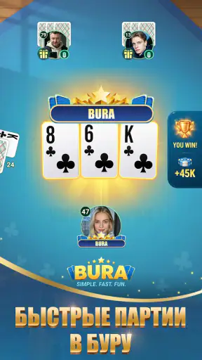 Умный Дурак Онлайн: Карты 6в1 screenshot