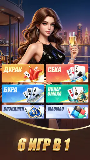 Умный Дурак Онлайн: Карты 6в1 screenshot