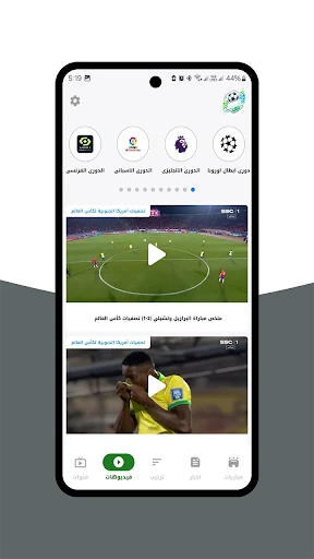 بث للمباريات - رياضة لايف screenshot