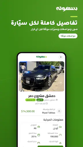 بسهولة | Bishola screenshot