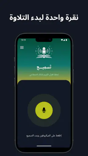 تسميع: حفظ القران screenshot