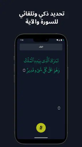 تسميع: حفظ القران screenshot