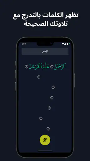 تسميع: حفظ القران screenshot