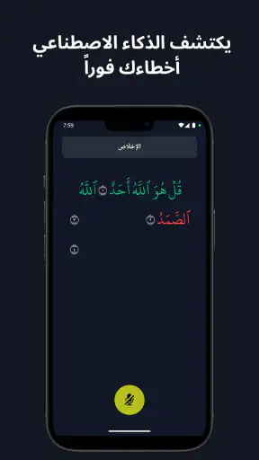 تسميع: حفظ القران screenshot